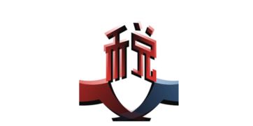 技術(shù)轉(zhuǎn)讓和技術(shù)開發(fā)收入可否免征增值稅