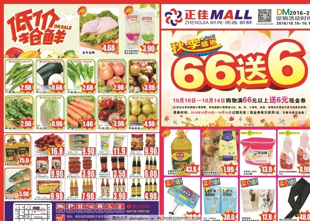 超市百貨促銷活動(dòng)如火如荼，實(shí)惠與驚喜并行